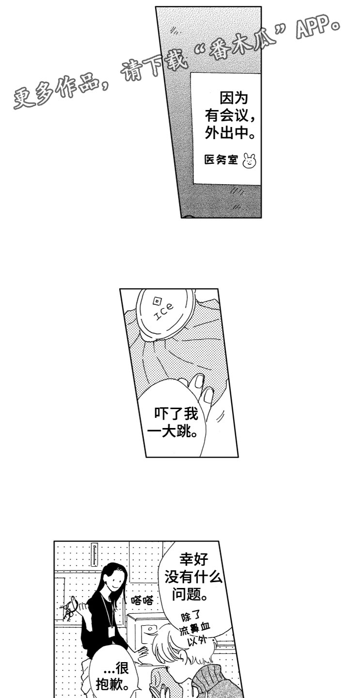 漂浮的画美术教学反思漫画,第13章：出来吧1图