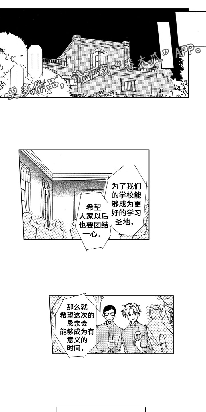 漂浮的画美术ppt漫画,第16章：为什么在这？1图