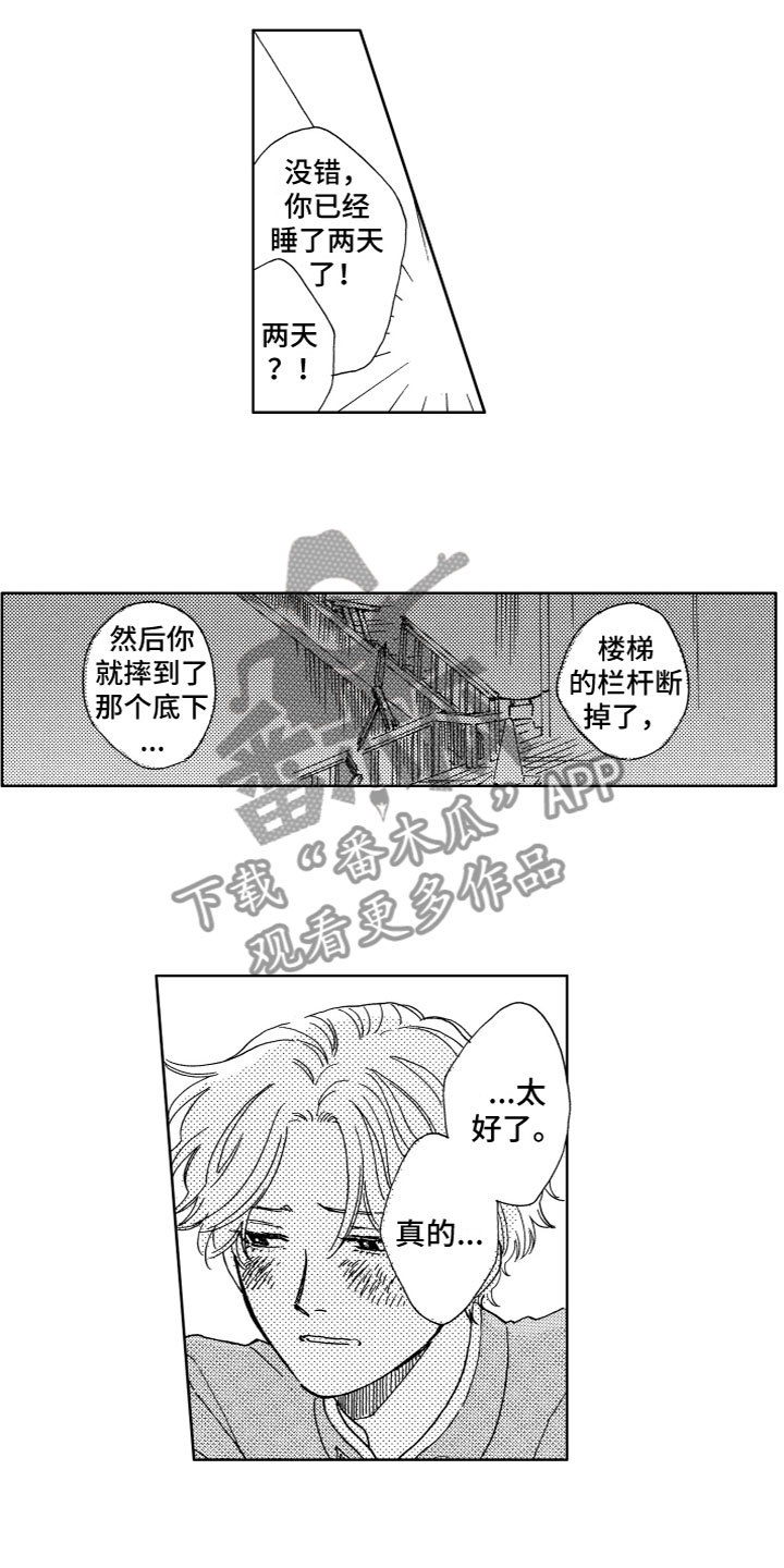 漂浮的鸡蛋实验漫画,第29章：醒了1图