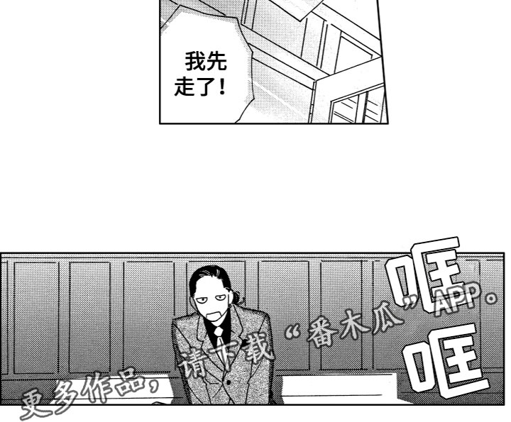 漂浮的幻想漫画,第18章：害羞2图