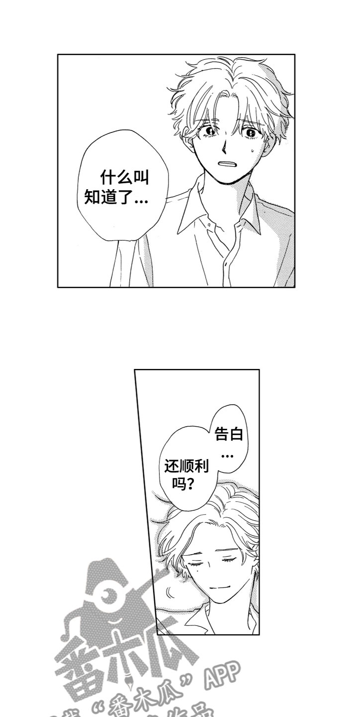 漂浮的梦是什么意思漫画,第24章：误会1图