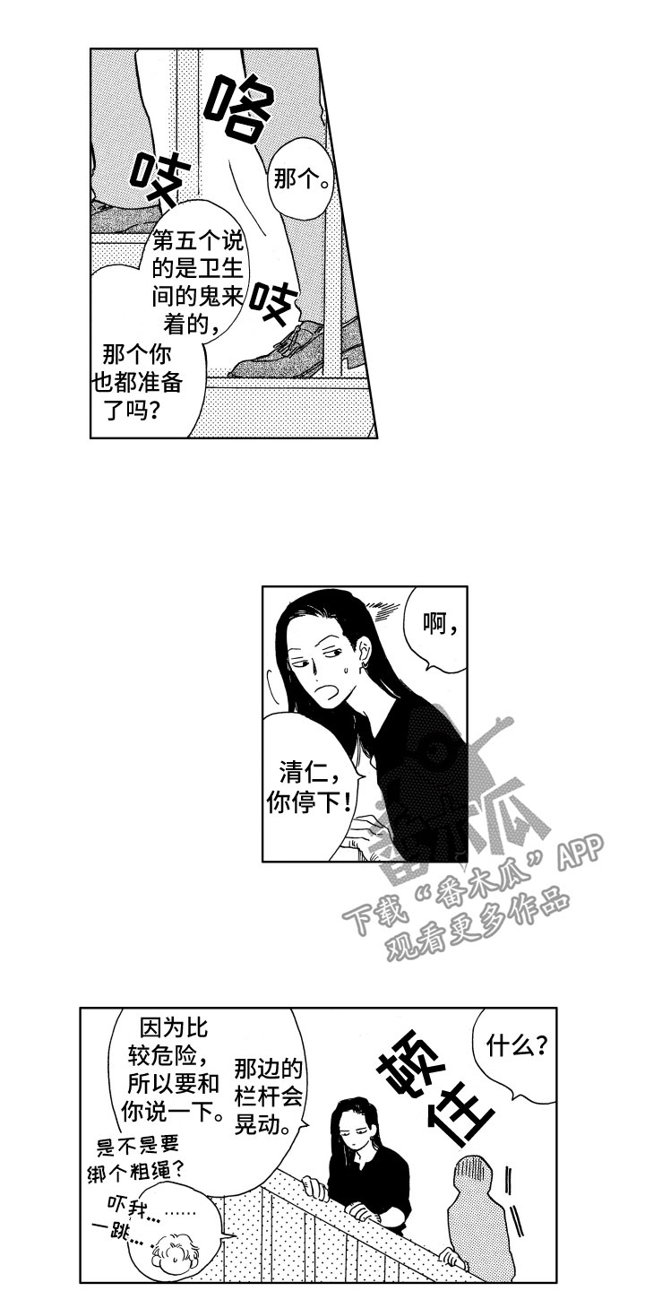 漂浮的鸡蛋实验漫画,第27章：成功2图