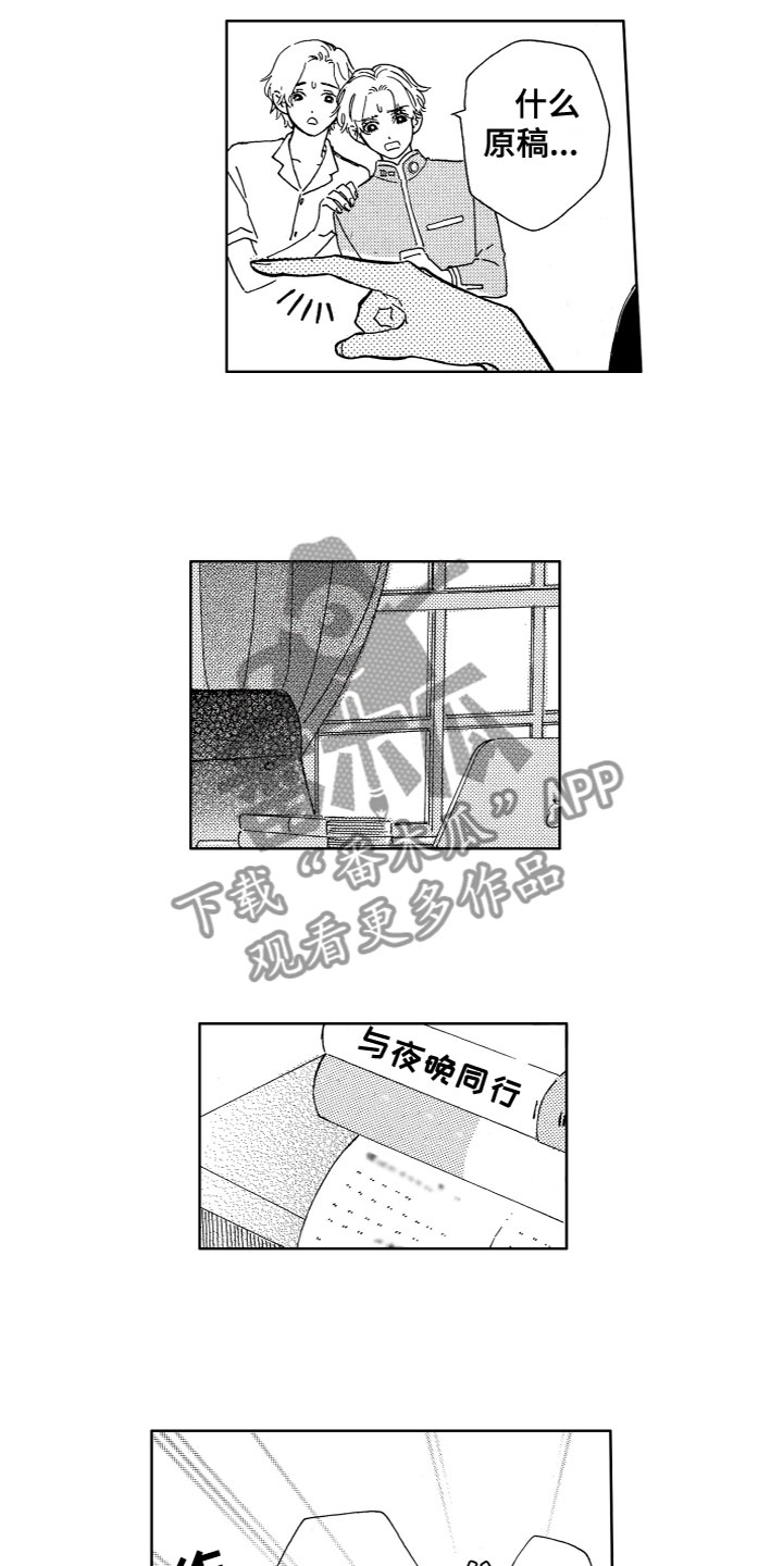 漂浮的摩天楼未删减在线观看漫画,第15章：名单2图