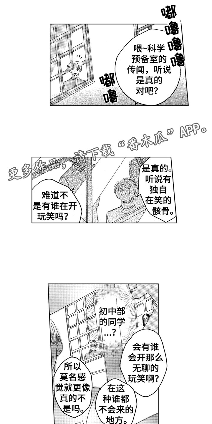 漂浮的鸡蛋实验漫画,第4章：共犯1图