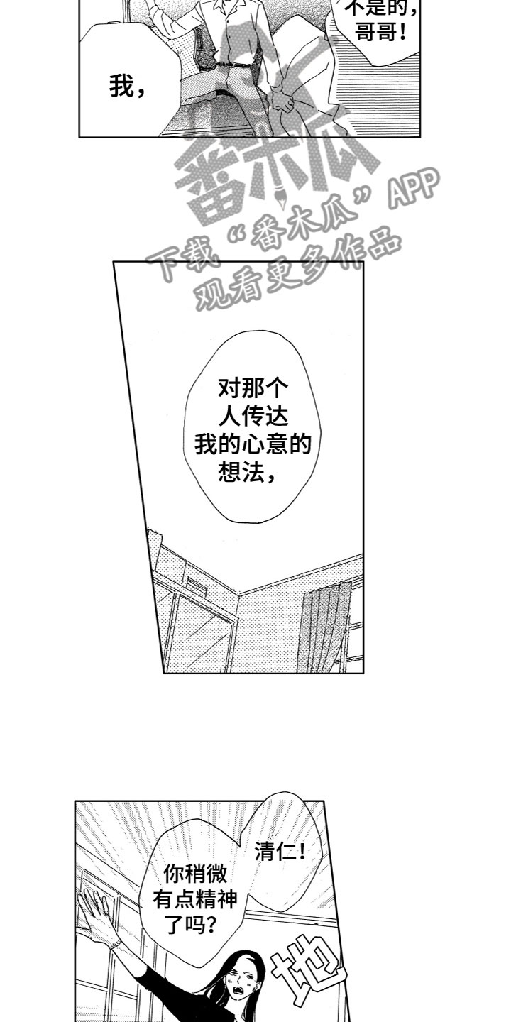 漂浮的鸡蛋漫画,第25章：一起制作2图