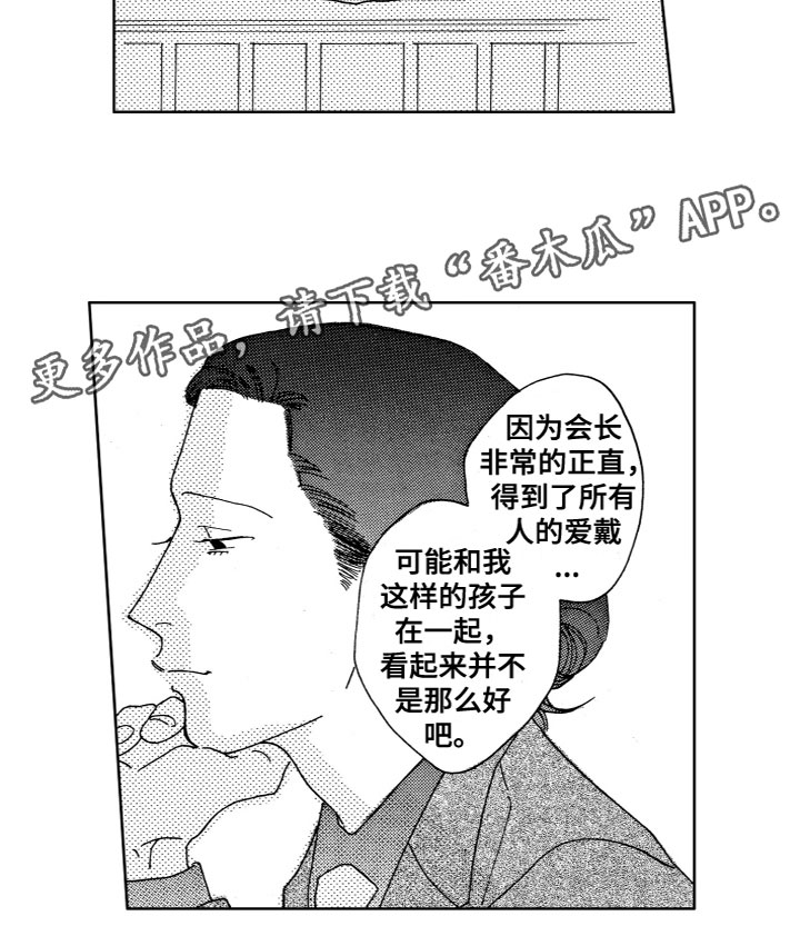 漂浮的幻想漫画,第17章：吵架1图