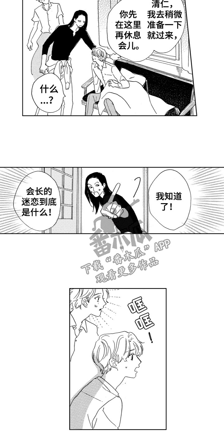 漂浮的梦是什么意思漫画,第24章：误会2图