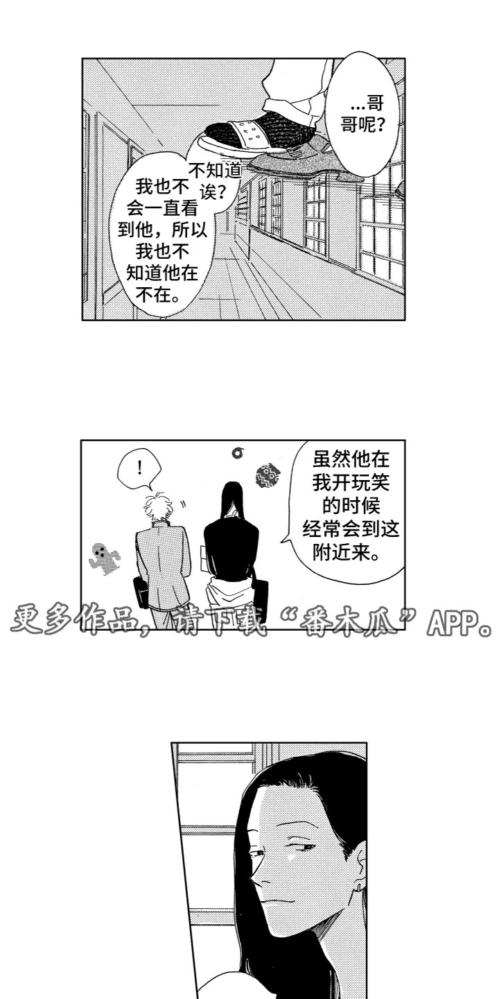 漂浮的梦是什么意思漫画,第9章：试试吗？2图