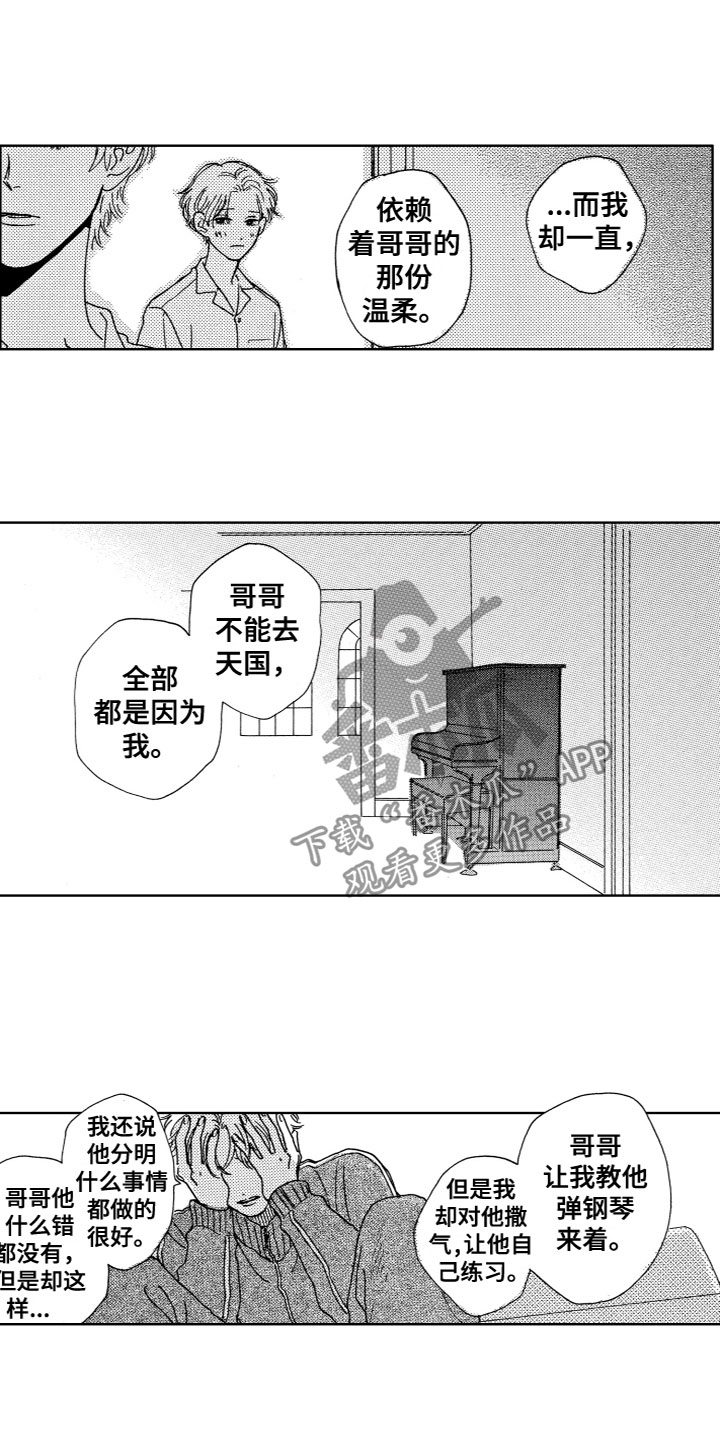 漂浮的眼泪歌曲漫画,第13章：出来吧2图