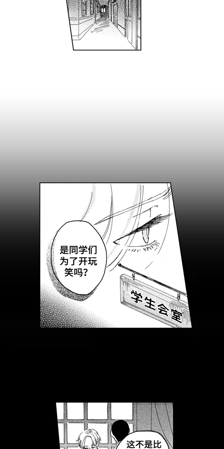 漂浮的云漫画,第1章：奇怪的人2图