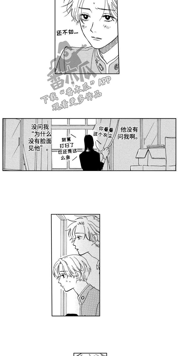 漂浮的拼音怎么写漫画,第10章：疑惑2图