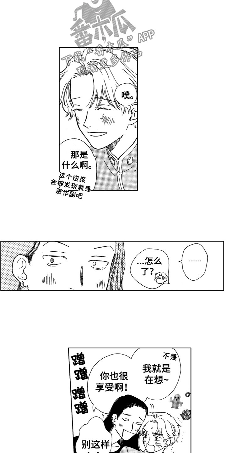 漂浮的意思是什么漫画,第25章：一起制作2图