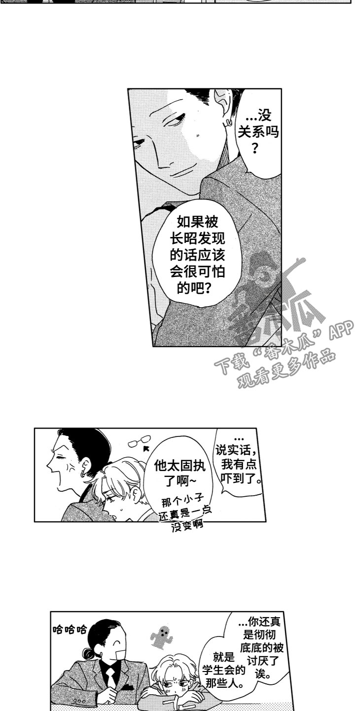 漂浮的拼音怎么写漫画,第17章：吵架2图