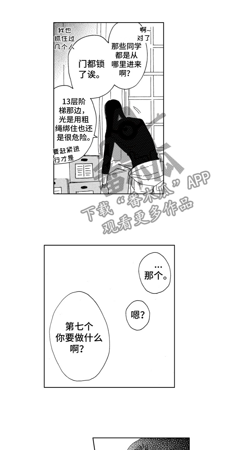 漂浮的物体图片漫画,第28章：危机2图