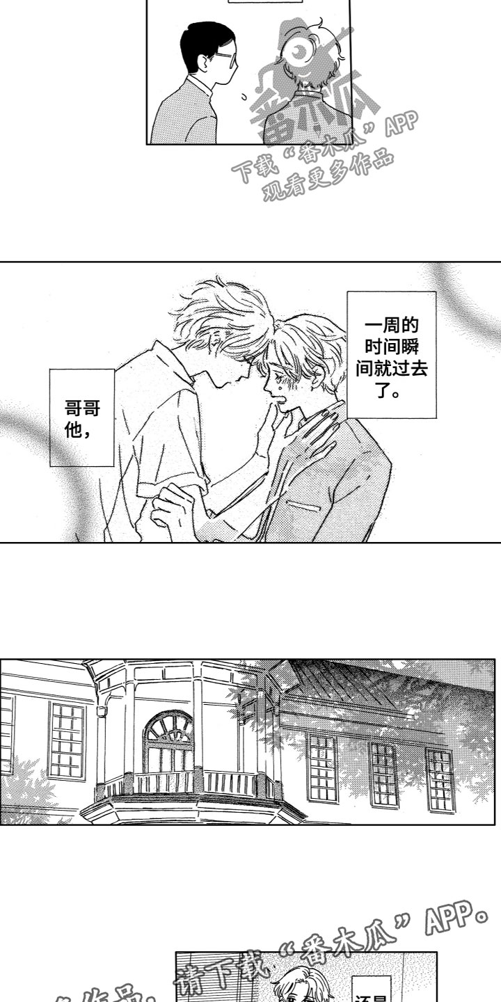 漂浮的幻想漫画,第14章：对不起2图