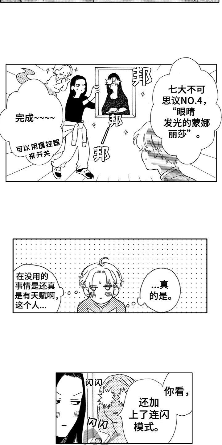 漂浮的意思是什么漫画,第25章：一起制作1图