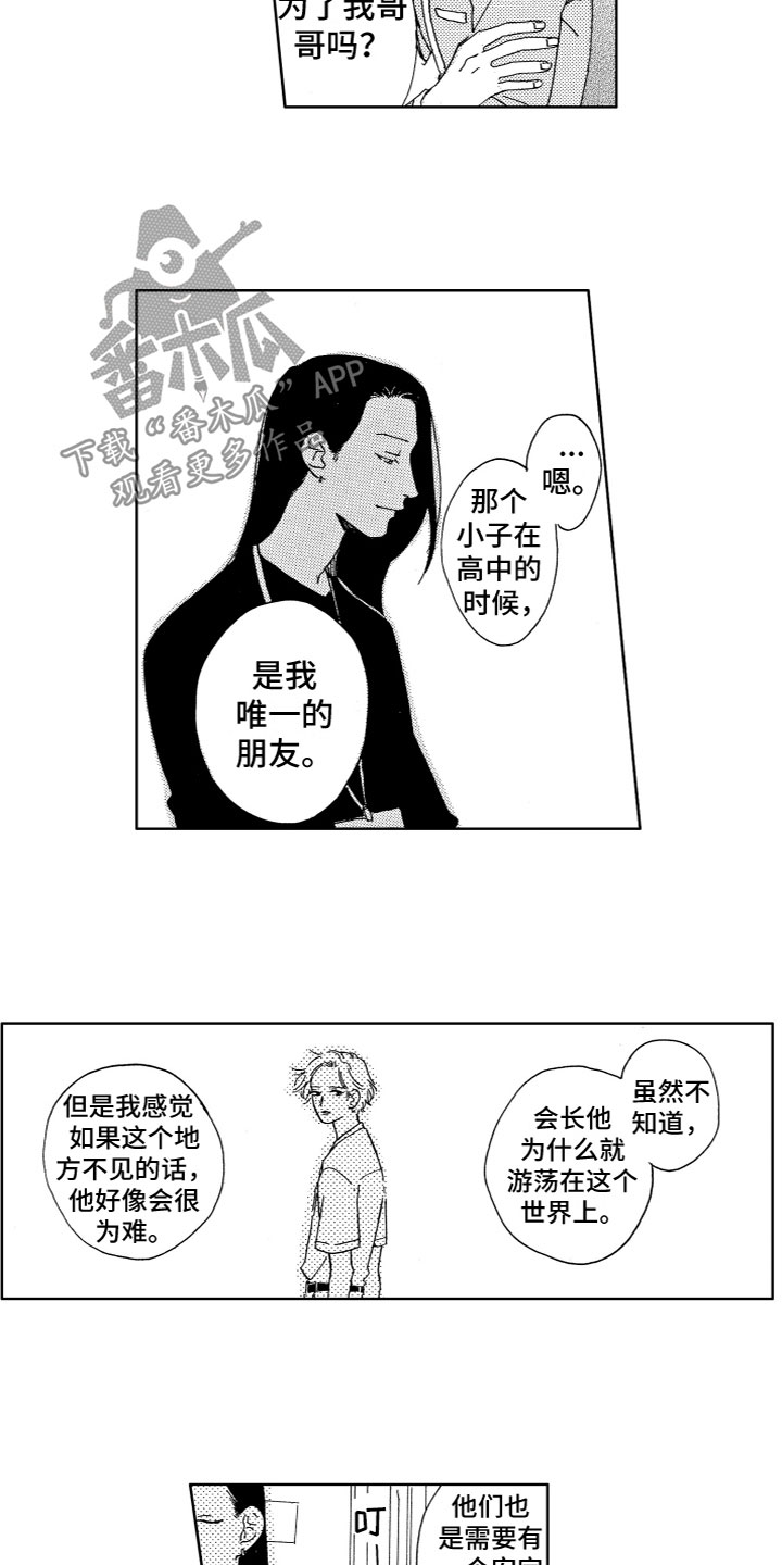 漂浮的近义词漫画,第9章：试试吗？1图