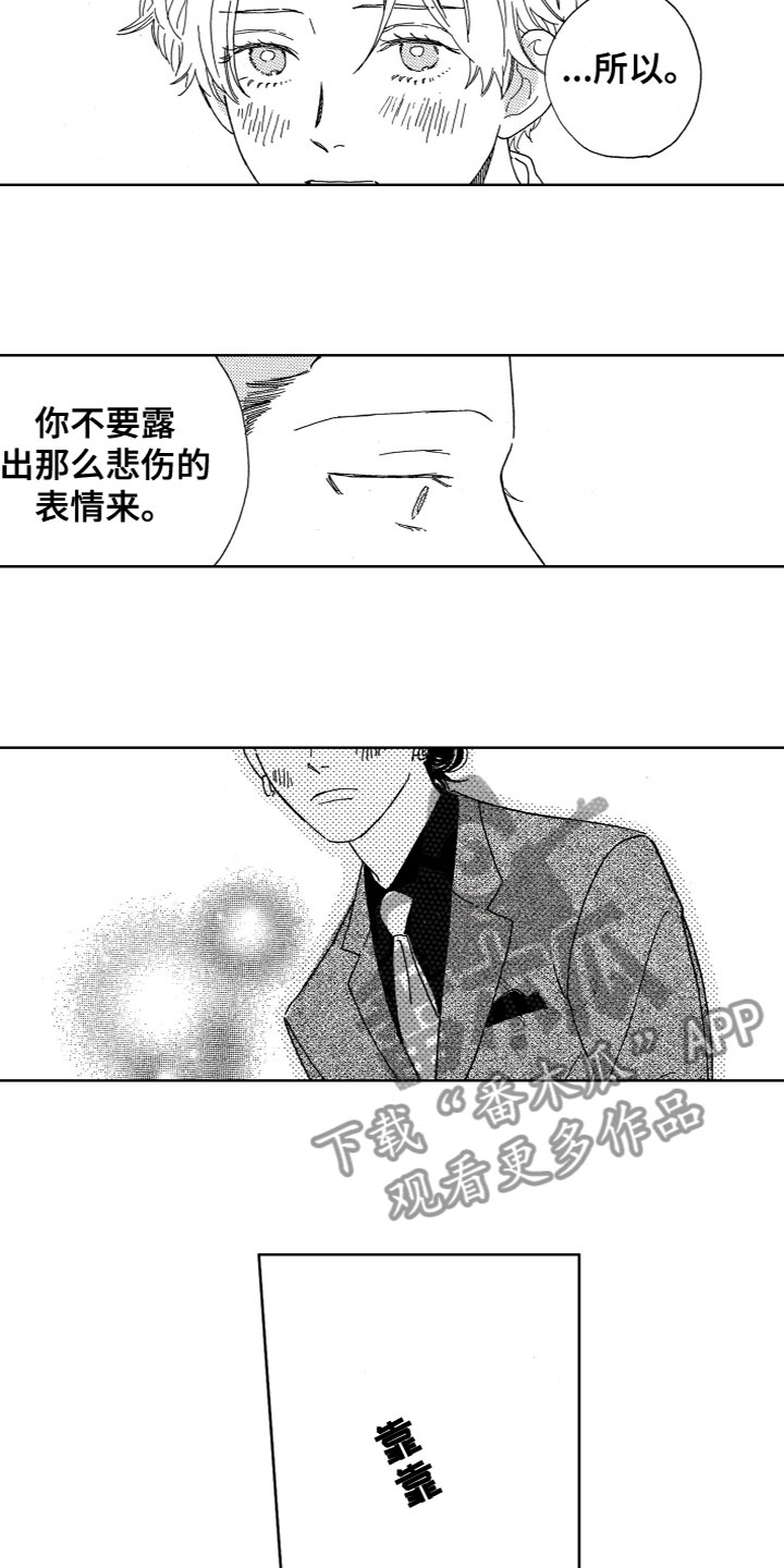 漂浮的鸡蛋实验漫画,第18章：害羞2图