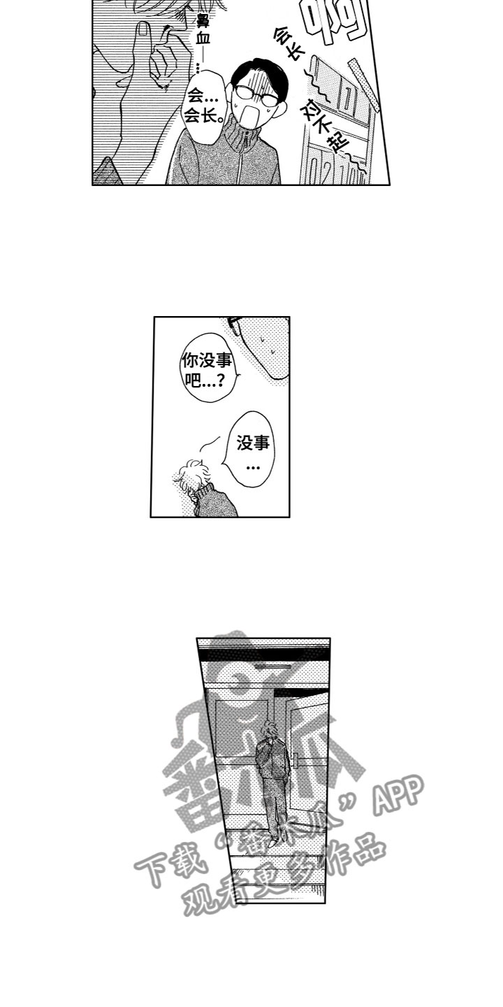 漂浮的幻想漫画,第12章：愧疚1图