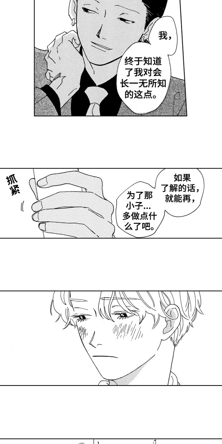 漂浮的鸡蛋实验漫画,第18章：害羞1图