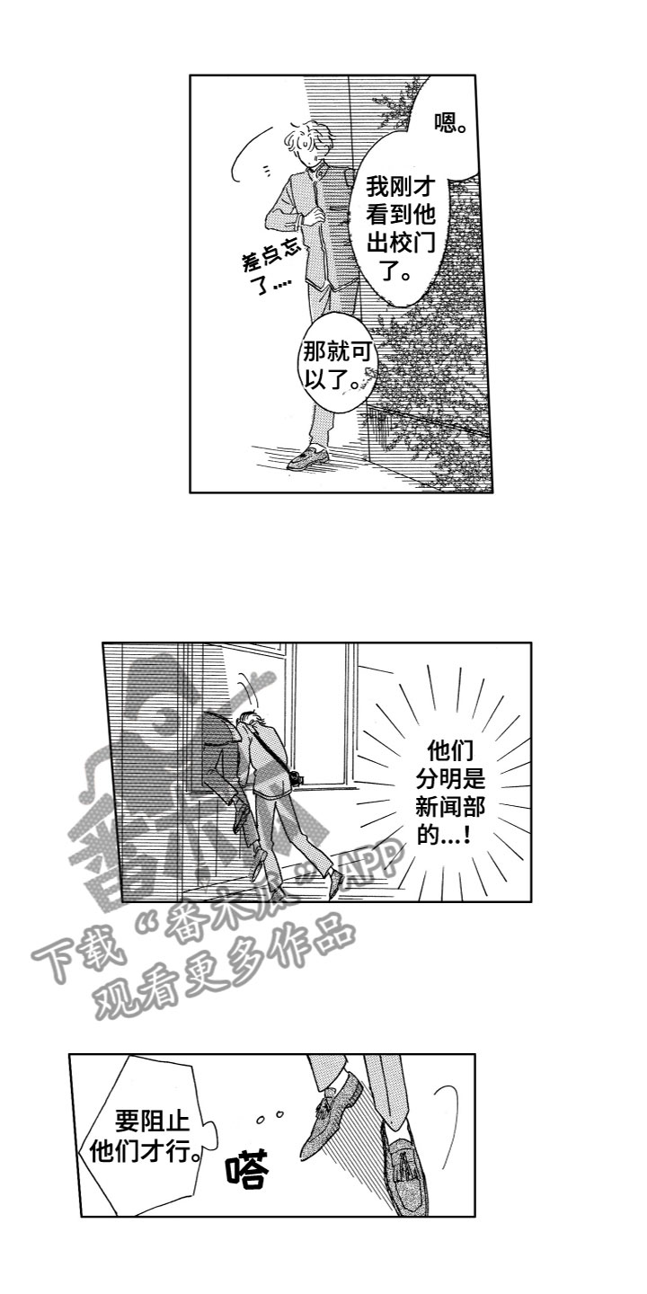 漂浮的冰块融化后水面变化漫画,第28章：危机2图