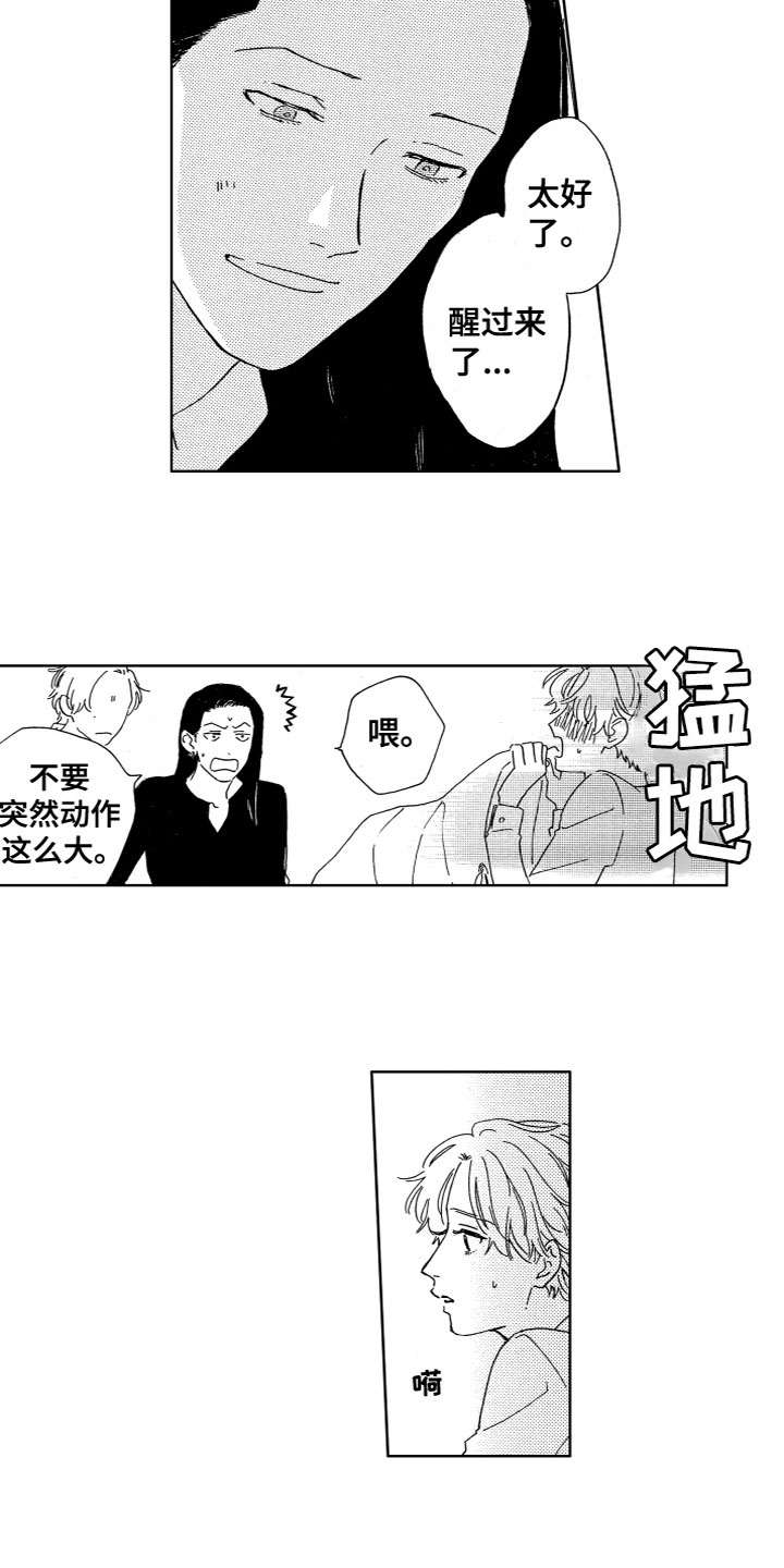 漂浮的梦是什么意思漫画,第24章：误会2图