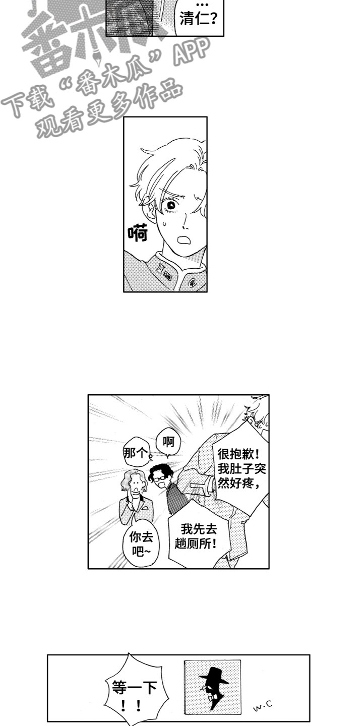 漂浮的鸡蛋漫画,第16章：为什么在这？2图