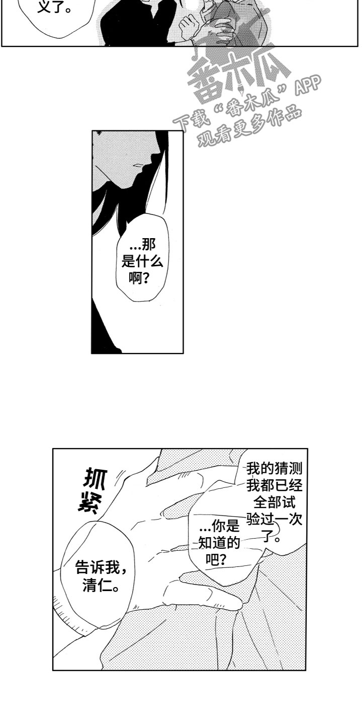 漂浮的眼泪歌曲漫画,第21章：借用身体2图