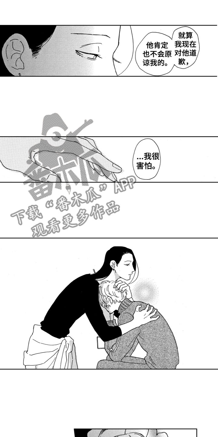 漂浮的眼泪歌曲漫画,第13章：出来吧1图