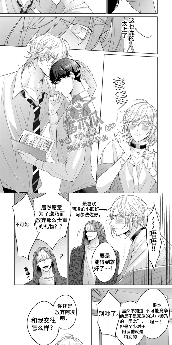 公子的专属贝塔漫画,第13章：番外三则2图