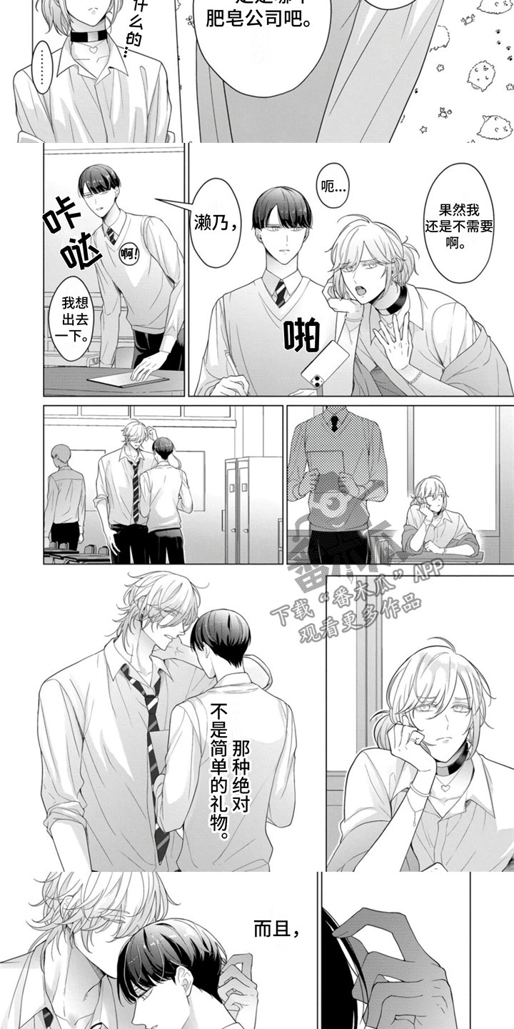 公子的专属贝塔漫画,第13章：番外三则1图