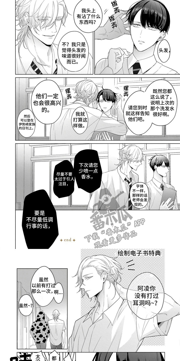 公子的专属贝塔漫画,第13章：番外三则2图
