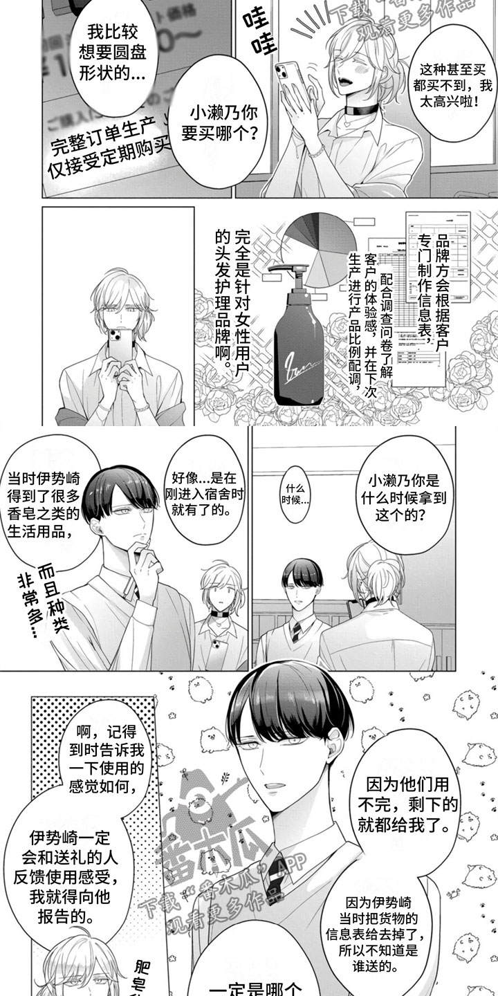 公子的专属贝塔漫画,第13章：番外三则2图