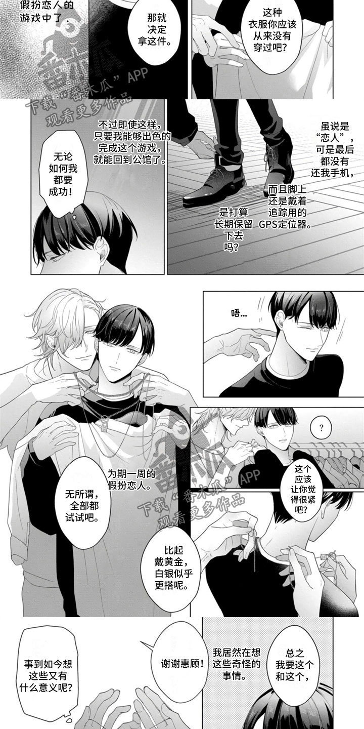 公子的专属贝塔漫画,第17章：约会1图