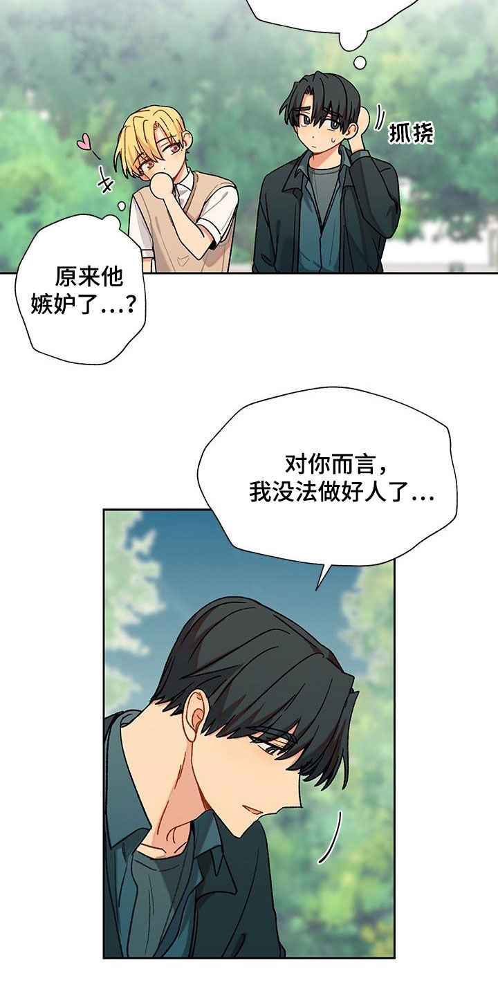 香草甜布丁漫画,第56章：喜欢的感觉2图