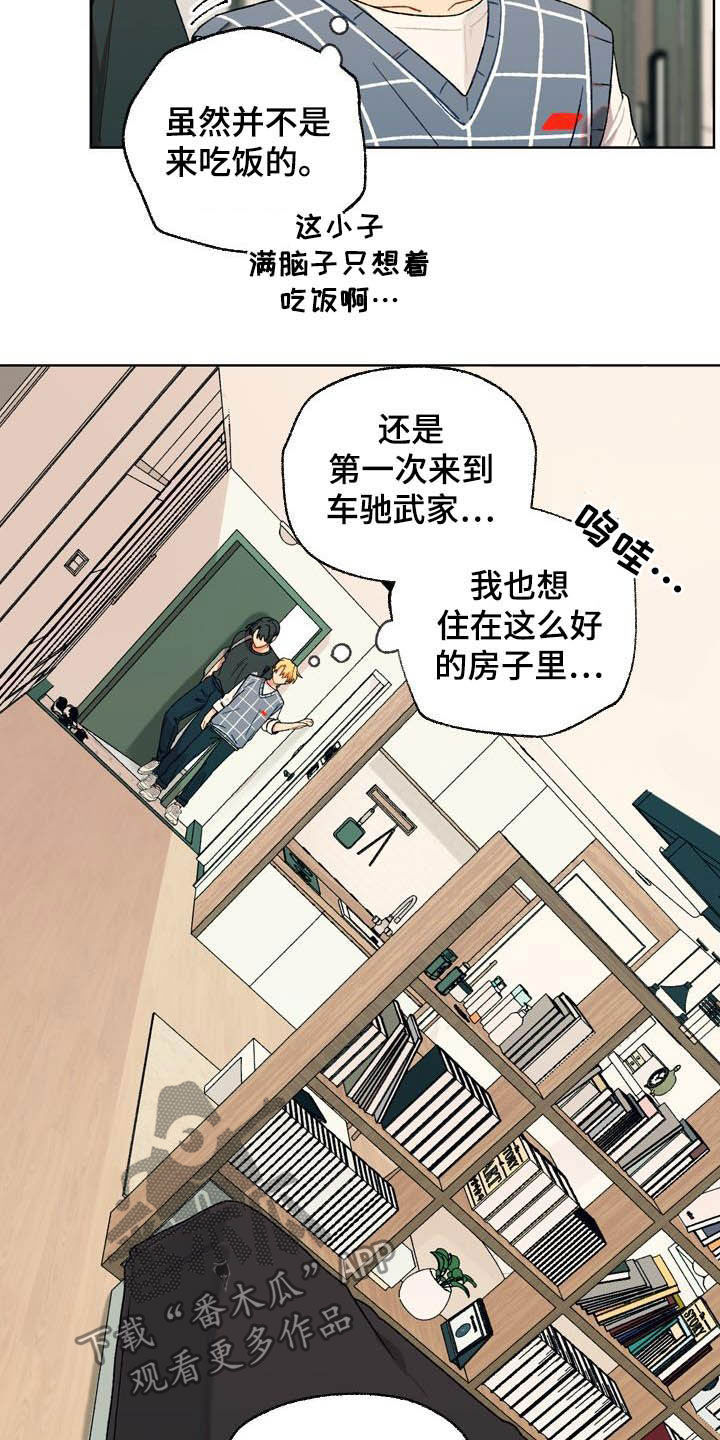 香草甜蜜画涯漫画,第16章：回家1图