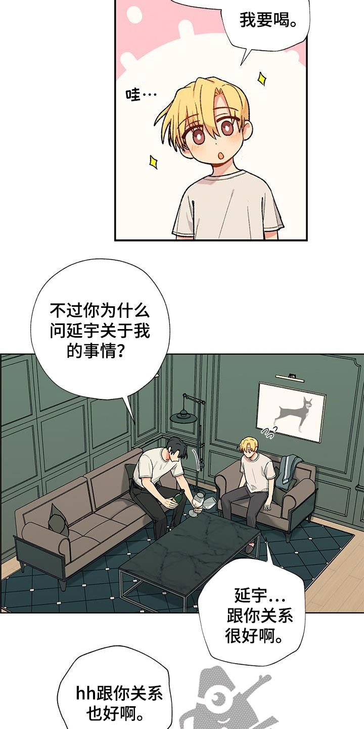 香草甜布丁漫画,第34章：为难1图