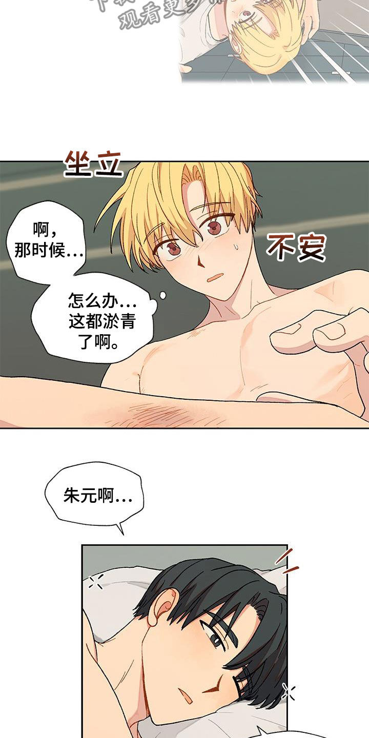 香草甜圈漫画,第41章：苦恼1图