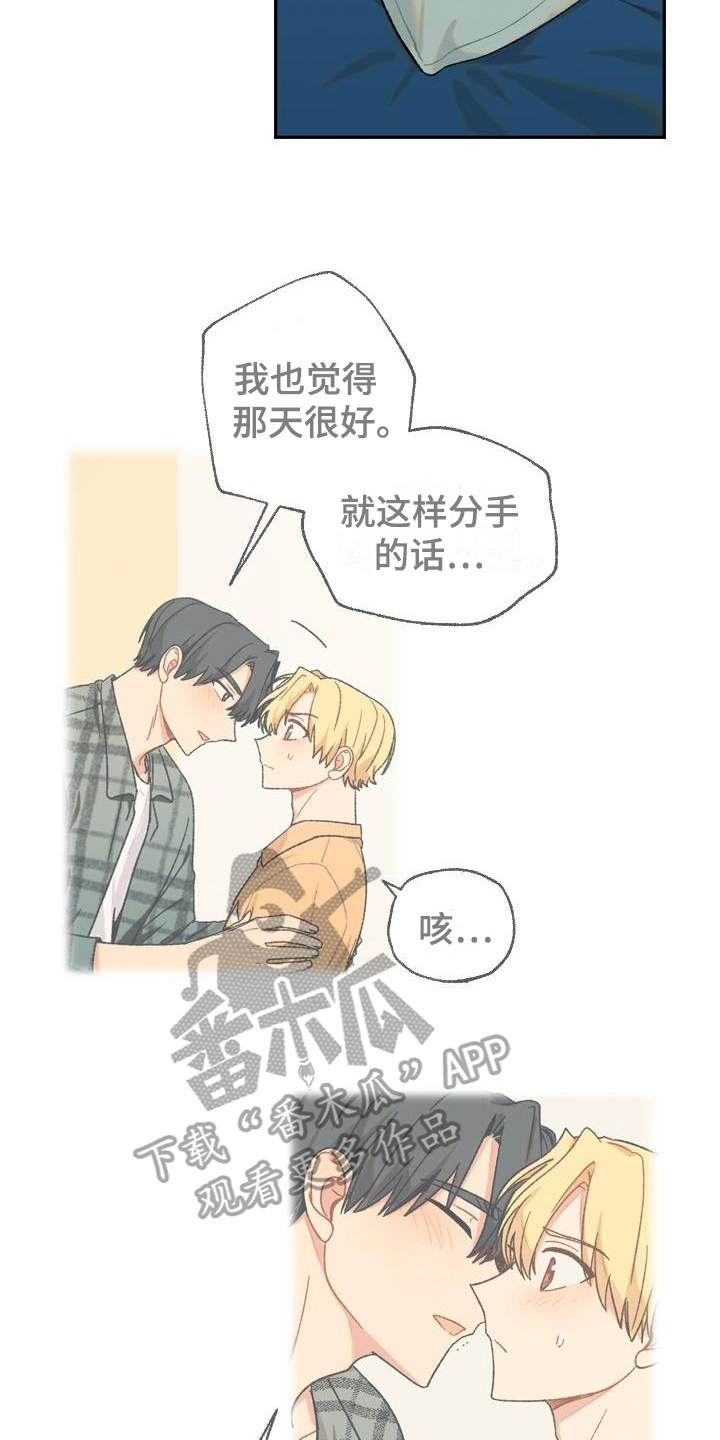 香草甜布丁漫画,第11章：香草奶昔1图