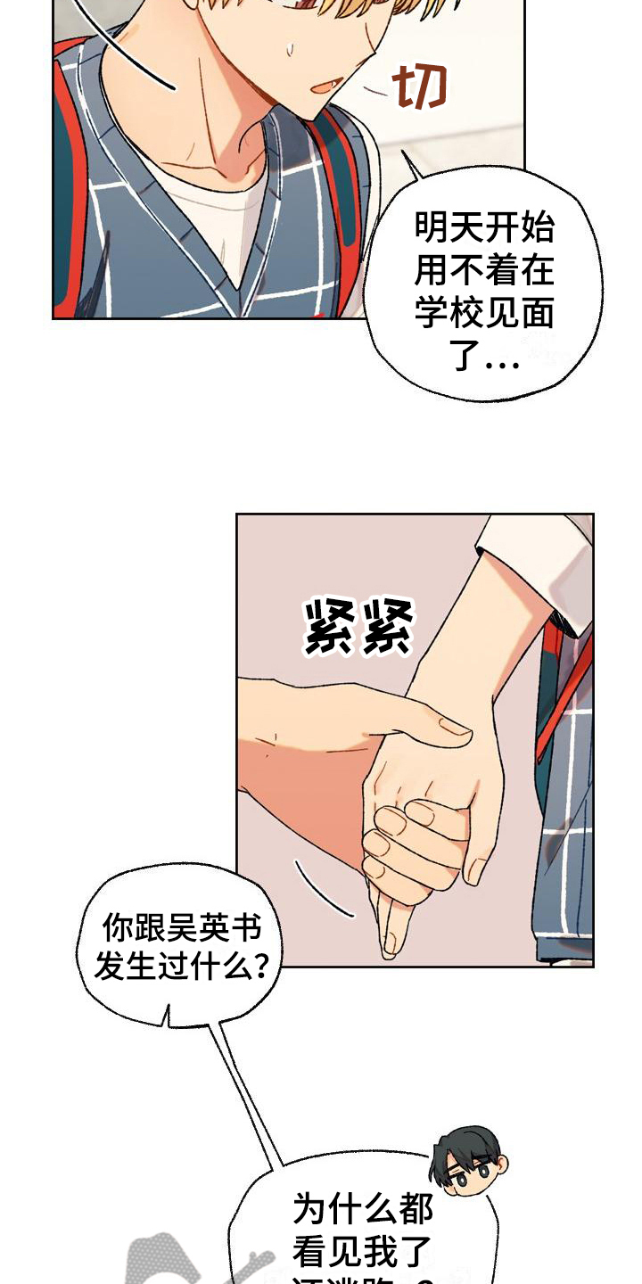 香草味儿漫画,第15章：决定2图