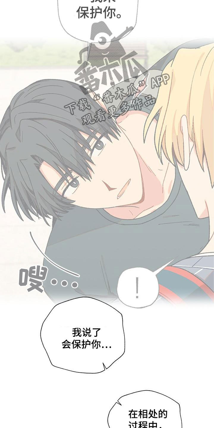 香草甜布丁漫画,第56章：喜欢的感觉1图