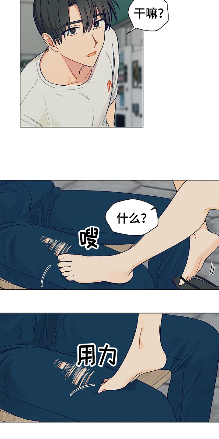 香草甜筒冰激凌热量漫画,第2章：吸引1图