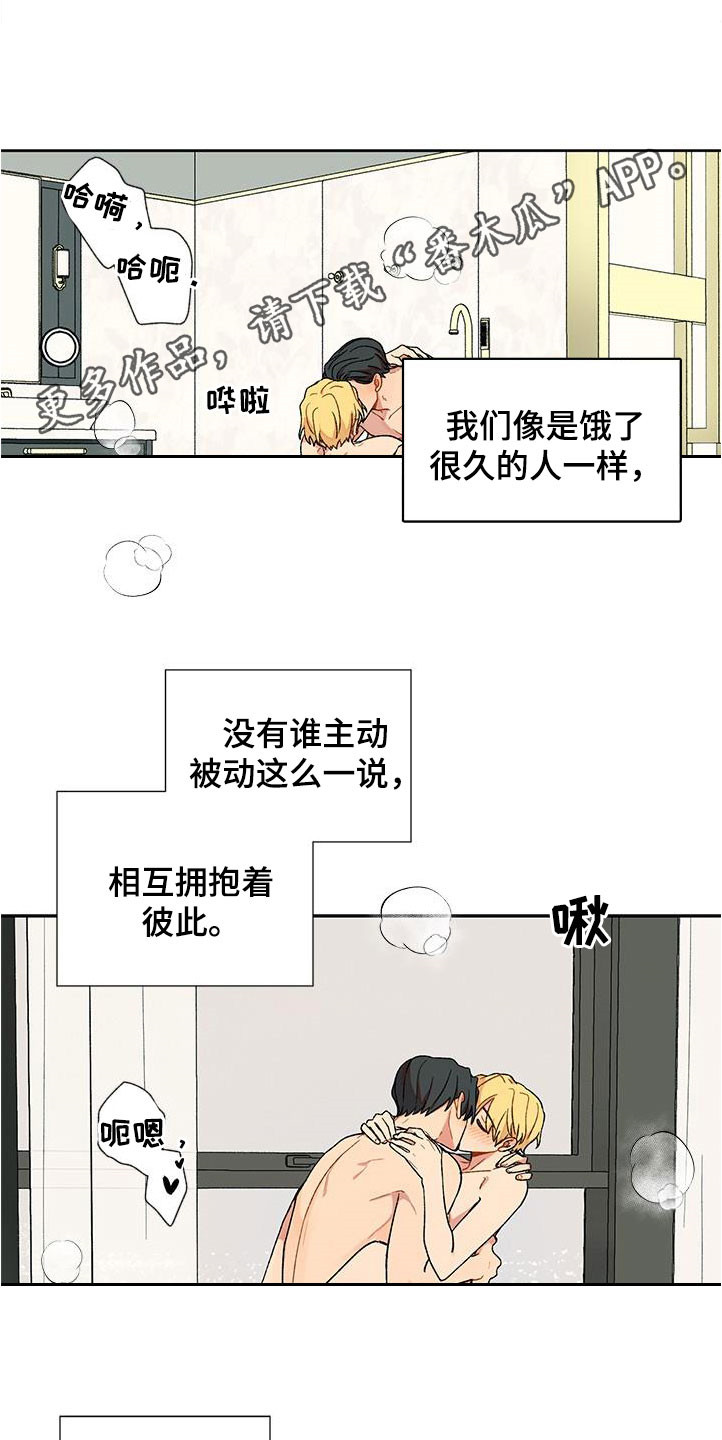 香草甜蜜漫画,第40章：等待1图