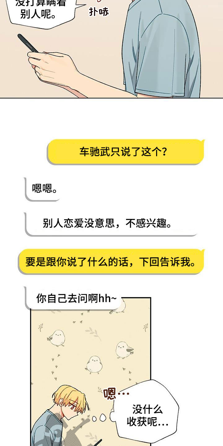 香草甜布丁漫画,第30章：打听2图