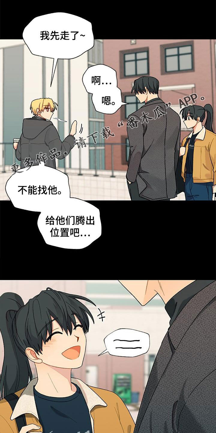 香草味8漫画,第33章：误会解除1图