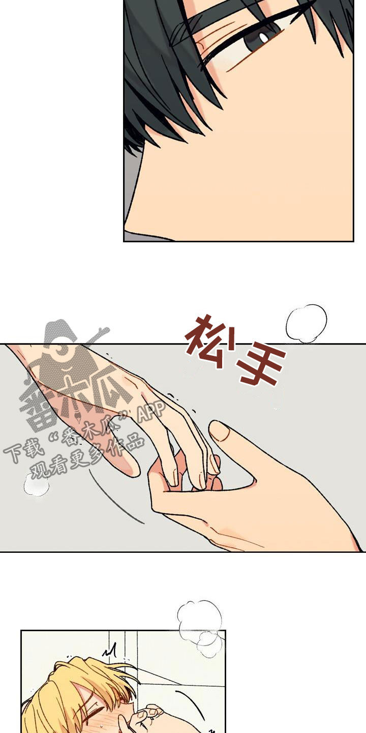 香草甜布丁漫画,第17章：我帮你2图