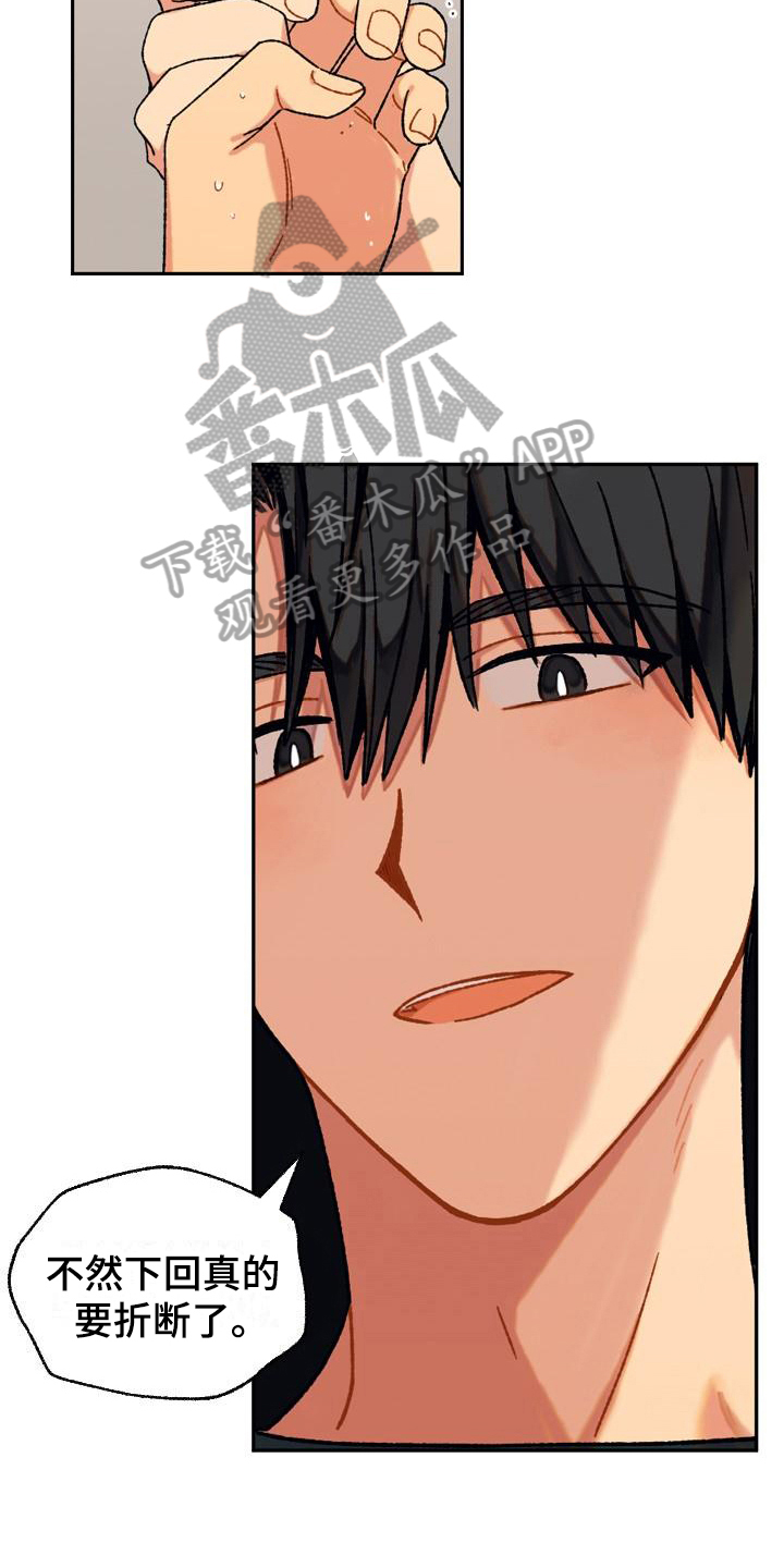 香草甜布丁漫画,第14章：保护1图
