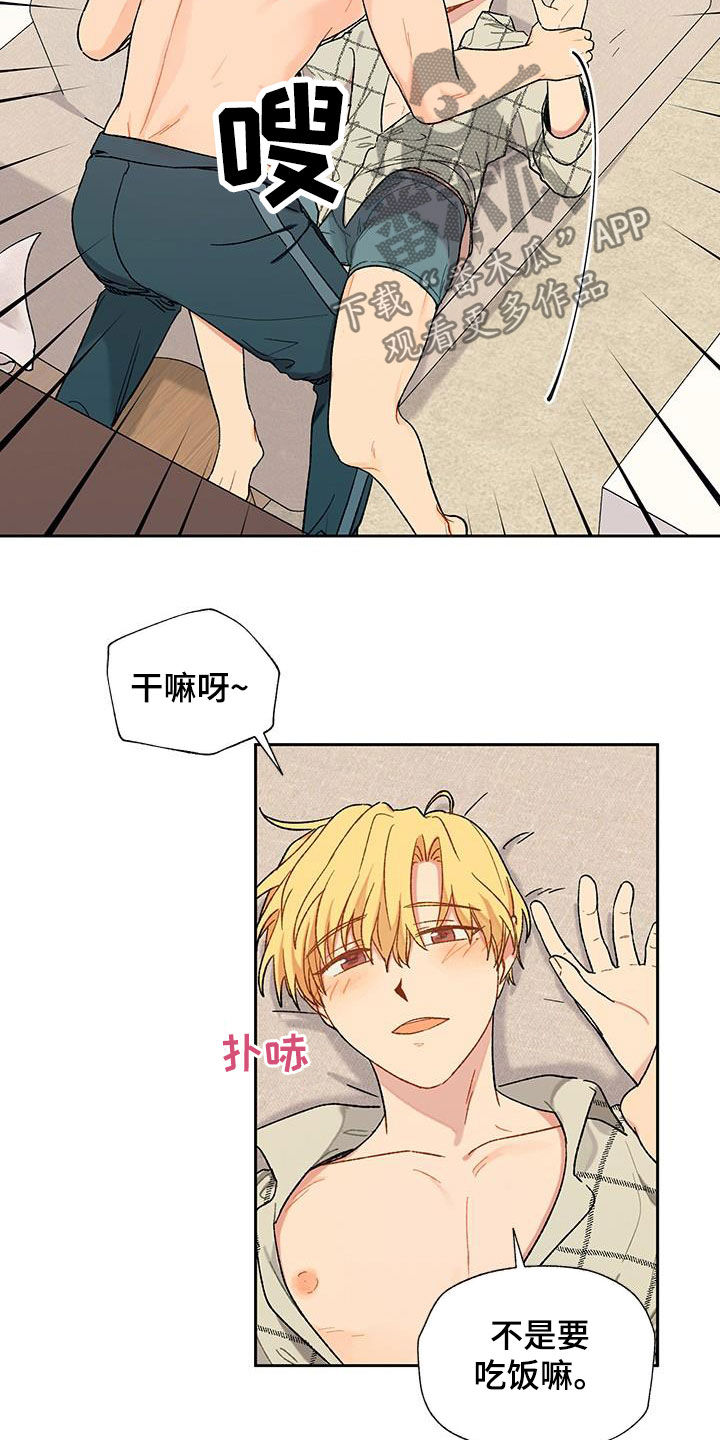 香草甜布丁漫画,第21章：不必担心1图