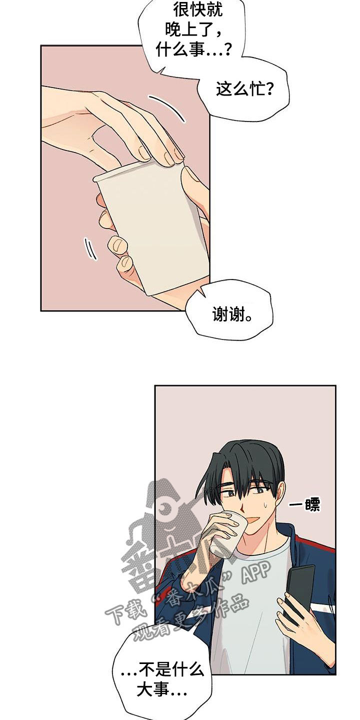 香草甜布丁漫画,第29章：失败1图