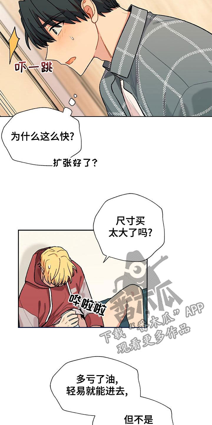 甜蜜香草解说漫画,第45章：闯入2图